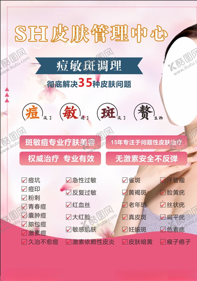 编号：50594305060121449122【酷图网】源文件下载-美容院海报