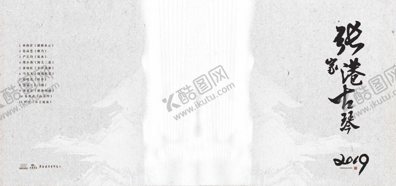 编号：29913405161700359750【酷图网】源文件下载-古琴CD画册