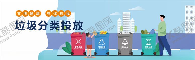 编号：27586209210922118721【酷图网】源文件下载-垃圾分类