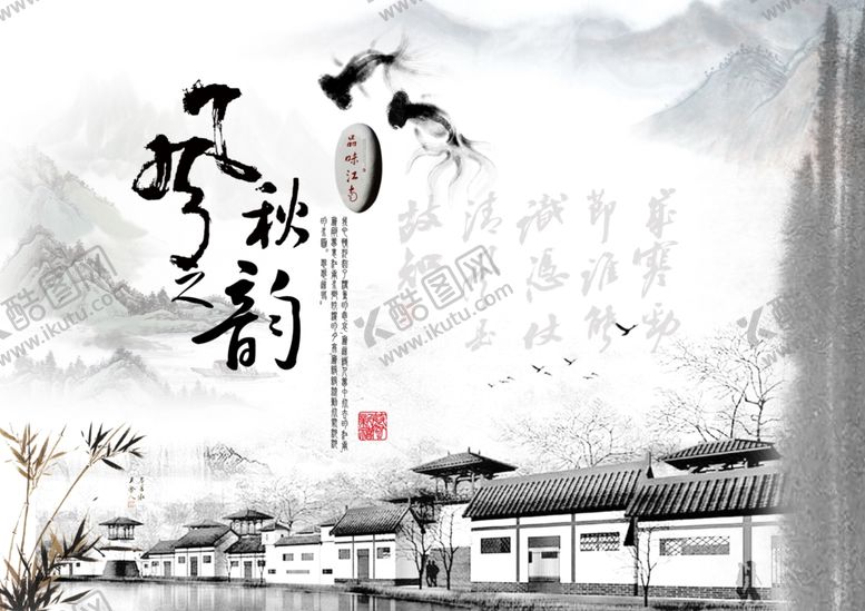 编号：89816105012012103996【酷图网】源文件下载-风秋之韵海报