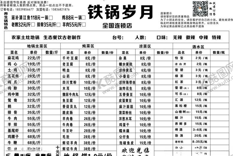 编号：81601910081732448164【酷图网】源文件下载-地锅炖点菜单
