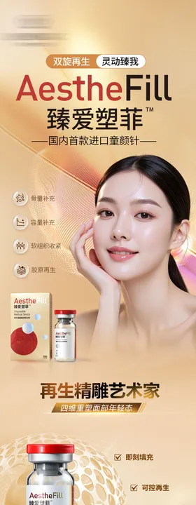 臻爱塑菲长图海报