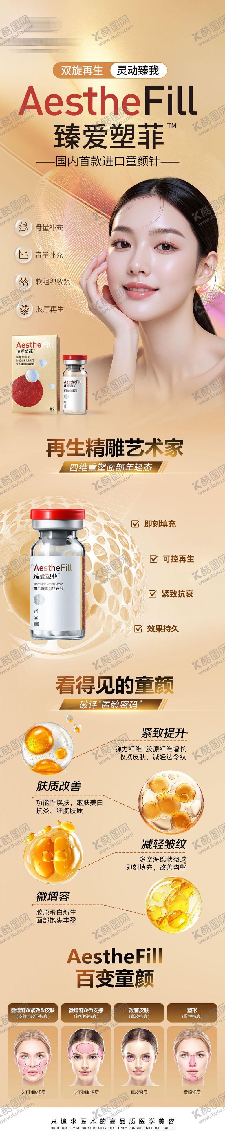 编号：59191004271345041482【酷图网】源文件下载-臻爱塑菲长图海报