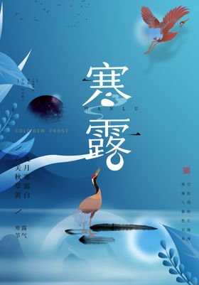 寒露海报