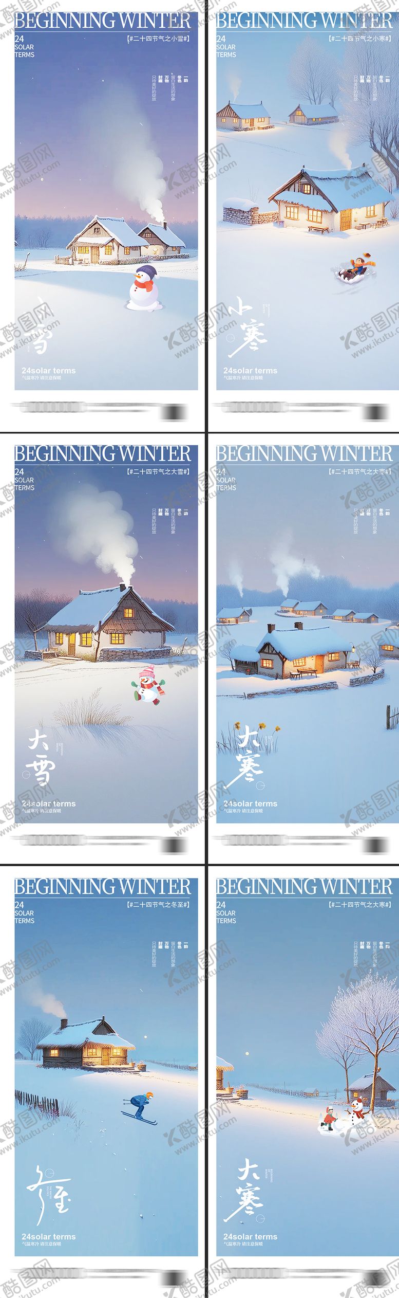 编号：76892912050807089830【酷图网】源文件下载-大雪小雪小寒大寒冬至24节气海报