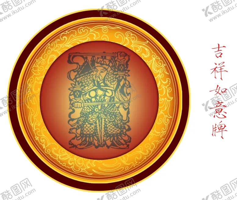 编号：31365705051432418958【酷图网】源文件下载-吉祥牌