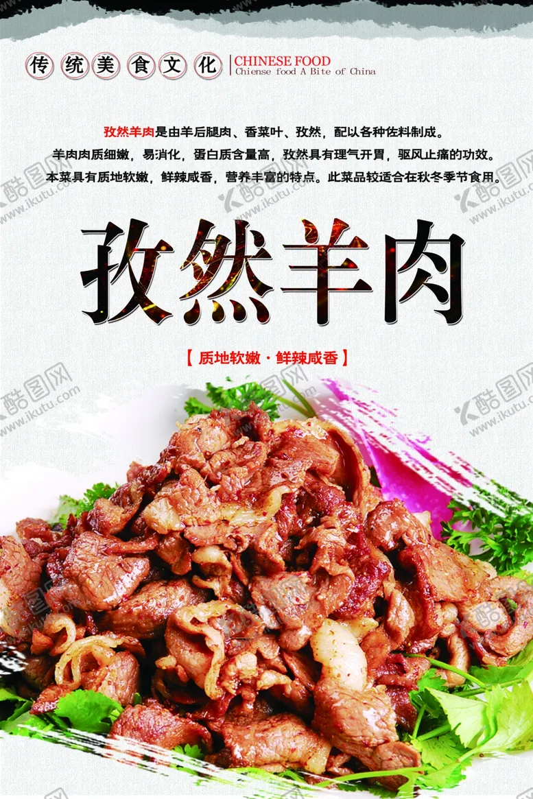 编号：55391509091302063605【酷图网】源文件下载-孜然羊肉