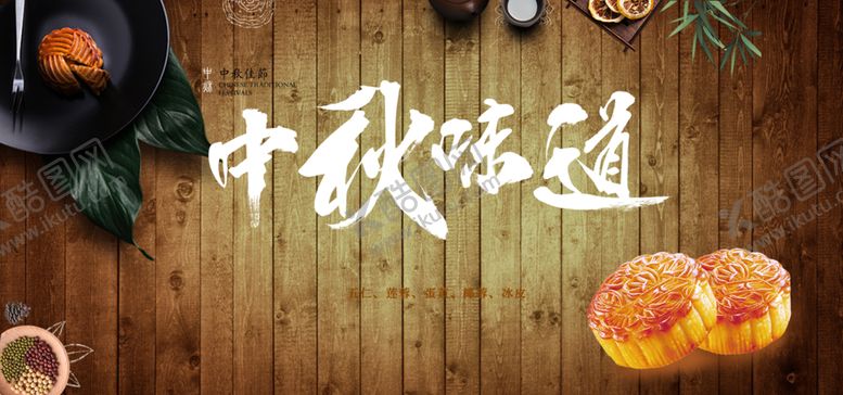 编号：28787505130149589011【酷图网】源文件下载-中秋元素