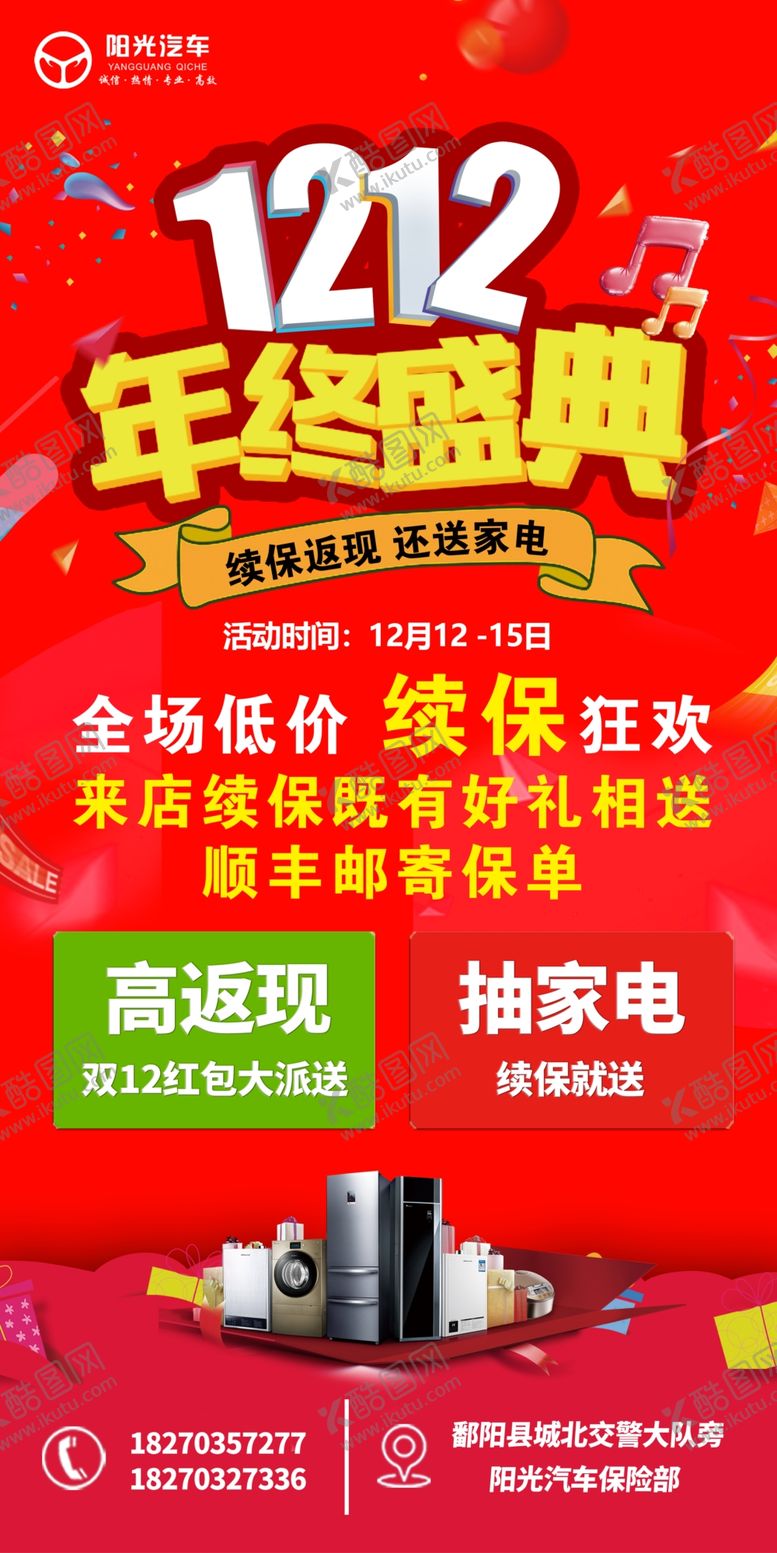 编号：48607405010106292623【酷图网】源文件下载-汽车续保