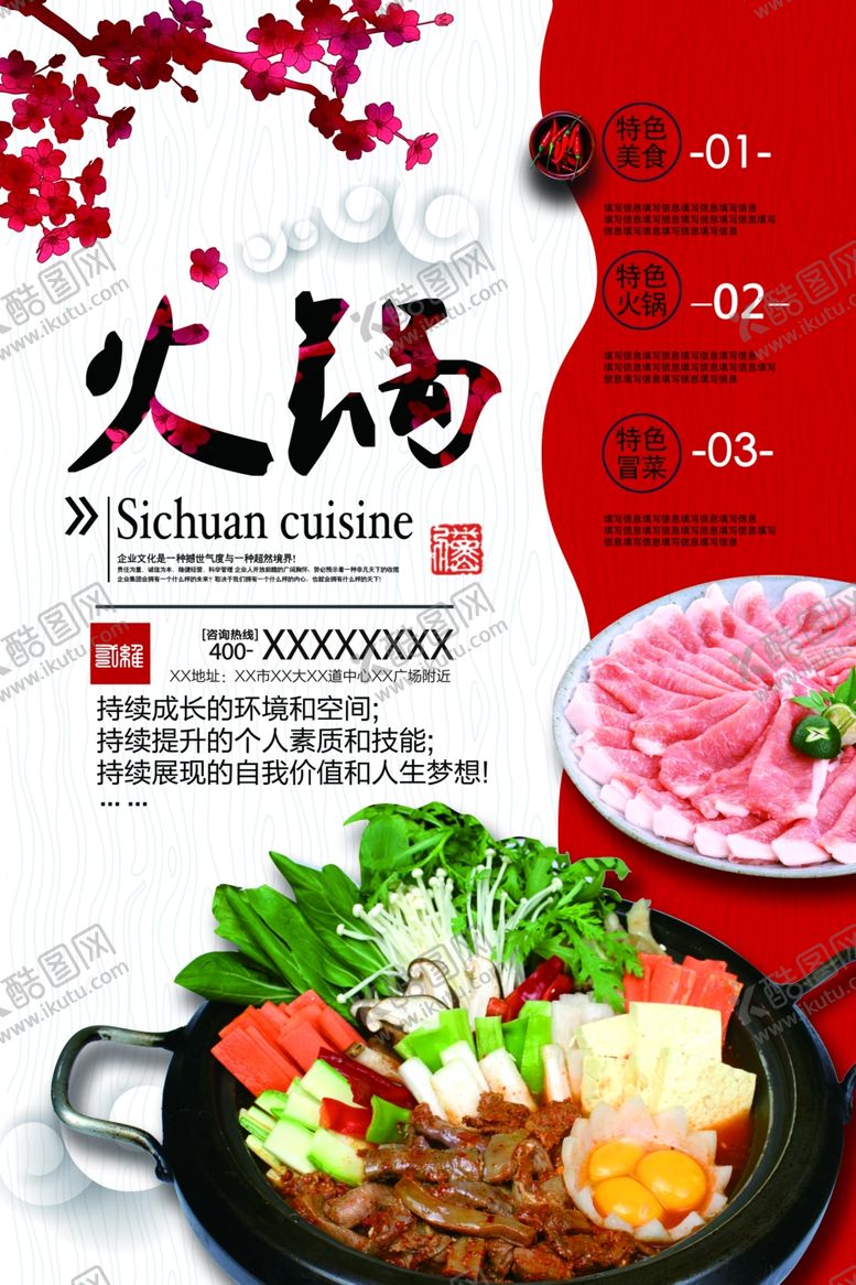 编号：25603410262003179384【酷图网】源文件下载-火锅海报