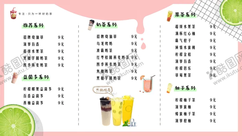 编号：61235106251506031691【酷图网】源文件下载-奶茶店价目表