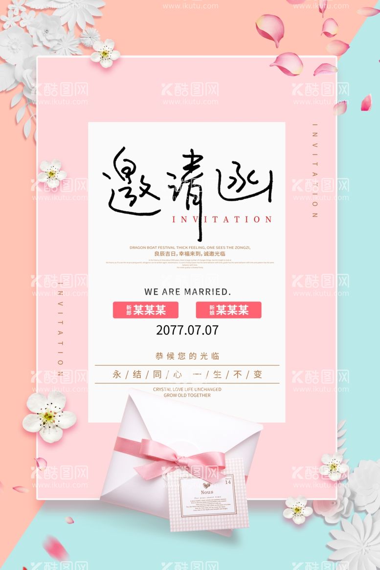 编号：51375912200624027617【酷图网】源文件下载-婚礼邀请函图片