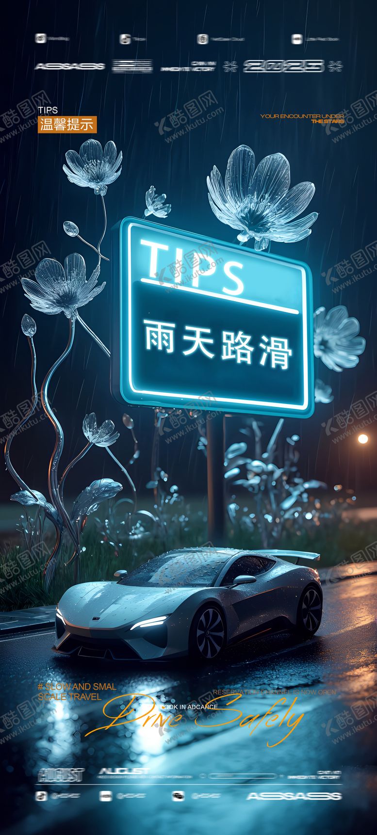 编号：97293409290134294970【酷图网】源文件下载-酒吧夜店KTV预定邀约转场雨天路滑