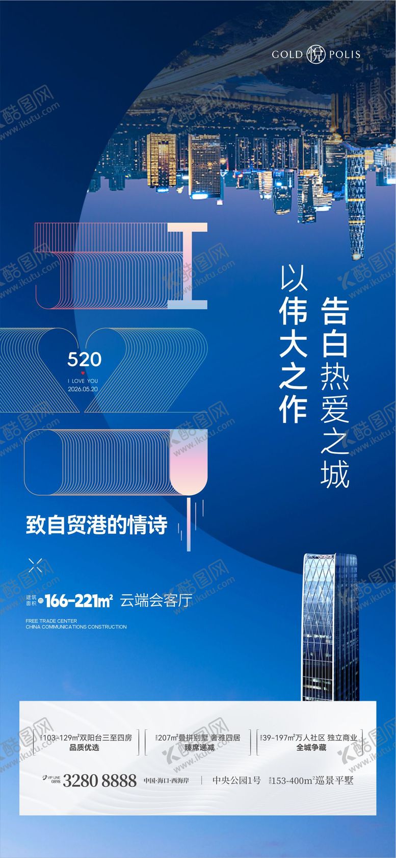 编号：36602505040222083123【酷图网】源文件下载-520情人节海报
