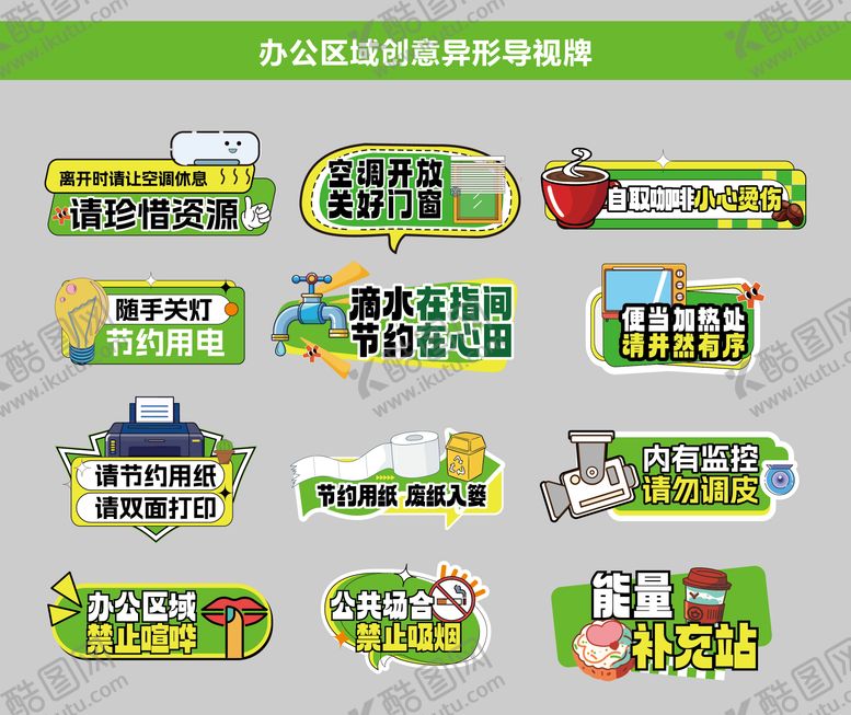 编号：11741406151128033458【酷图网】源文件下载-办公室节约提示牌系列