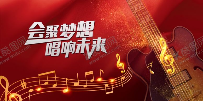 编号：52536211021855451348【酷图网】源文件下载-音乐梦想舞台聆听未来
