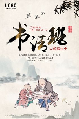 书法班