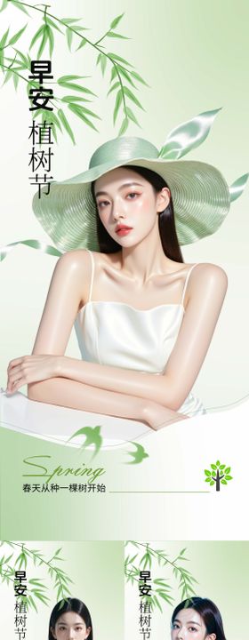 医美春季植树节早安海报  