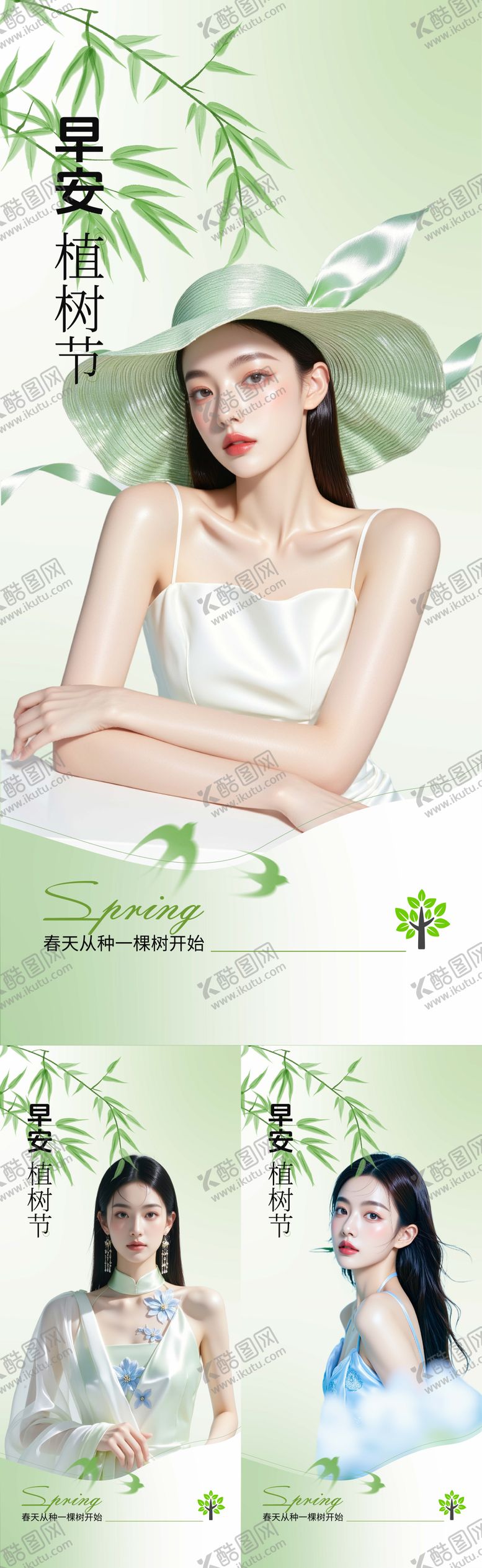 编号：54946903100205513993【酷图网】源文件下载-医美早安植树节海报