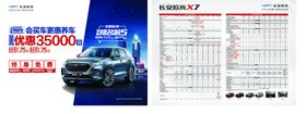 长安欧尚X7单页