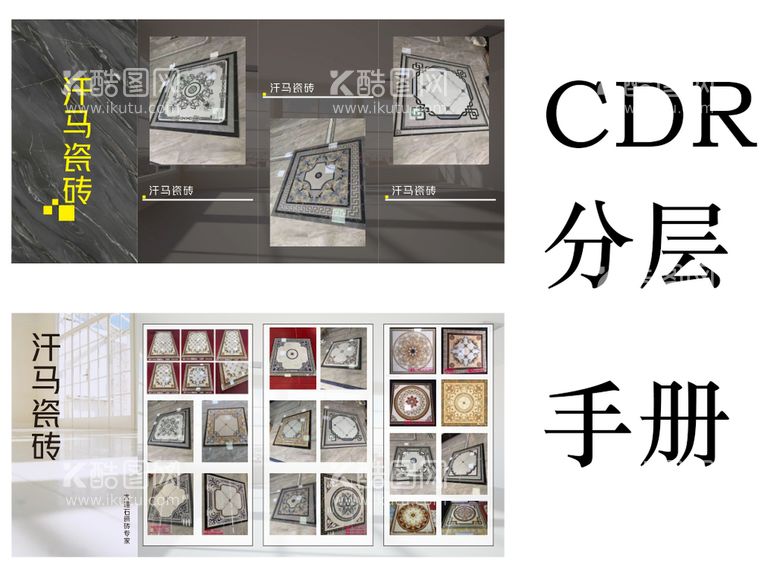 编号：67126311260431362579【酷图网】源文件下载-瓷砖公司宣传画册手册CDR