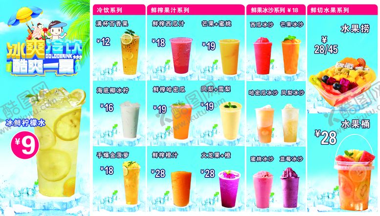 编号：56123409152212313675【酷图网】源文件下载-菜单冷饮下午茶