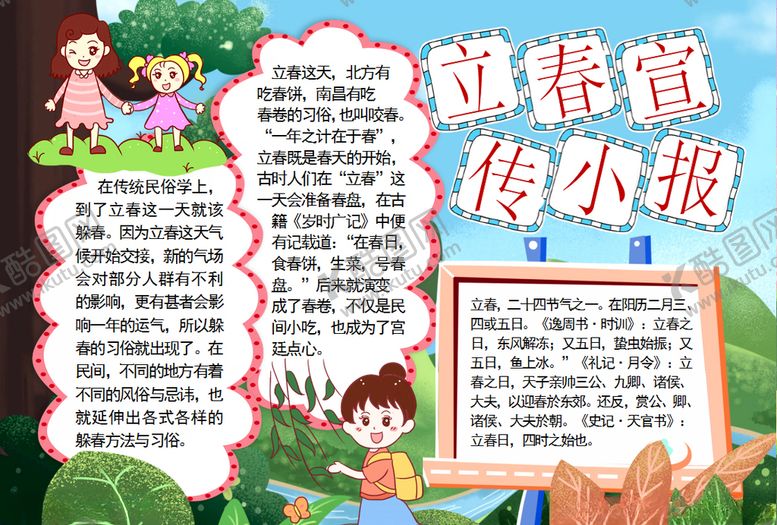 编号：85543510201516283208【酷图网】源文件下载-春天小报
