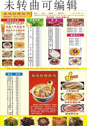 猪肚鸡点菜单价目表菜牌