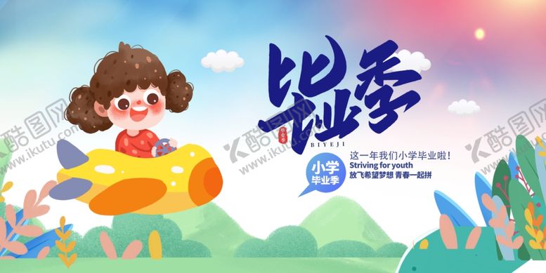 编号：49448207011014481604【酷图网】源文件下载-女孩乘飞机开启毕业之旅