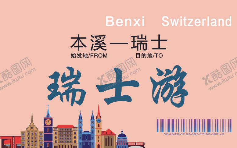 编号：91994002151502417216【酷图网】源文件下载-瑞士旅游
