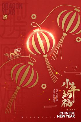 小年祝福团圆海报