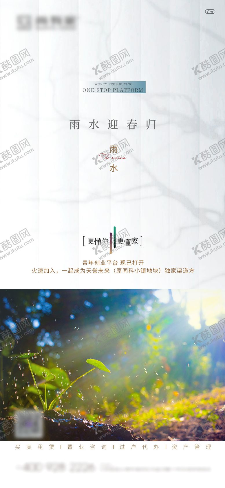 编号：61270408150955153409【酷图网】源文件下载-雨水节气海报