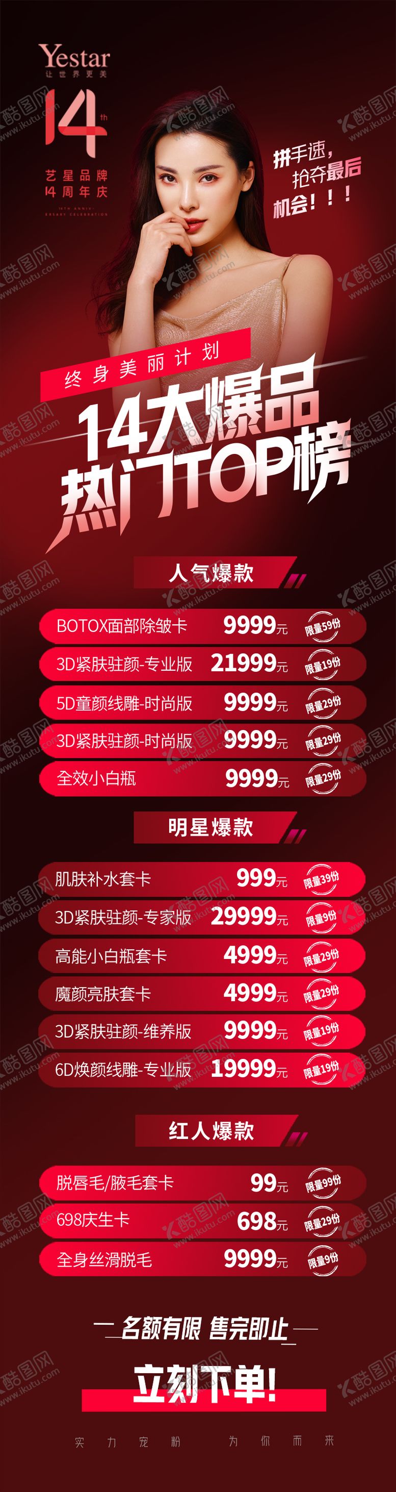 编号：15255210202030123121【酷图网】源文件下载-医美周年庆长图海报
