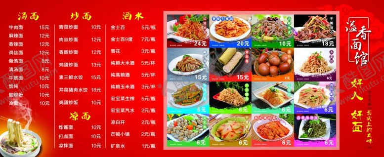 编号：82002709130644322068【酷图网】源文件下载-面馆价格表