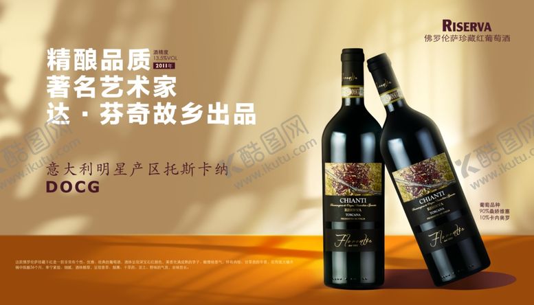 编号：11223410051853289376【酷图网】源文件下载-意大利红酒海报金色橙色高档光影