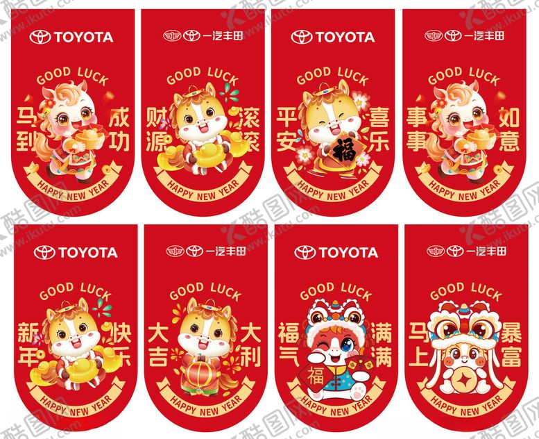 编号：27679604131616464703【酷图网】源文件下载-喜庆马年吊旗设计