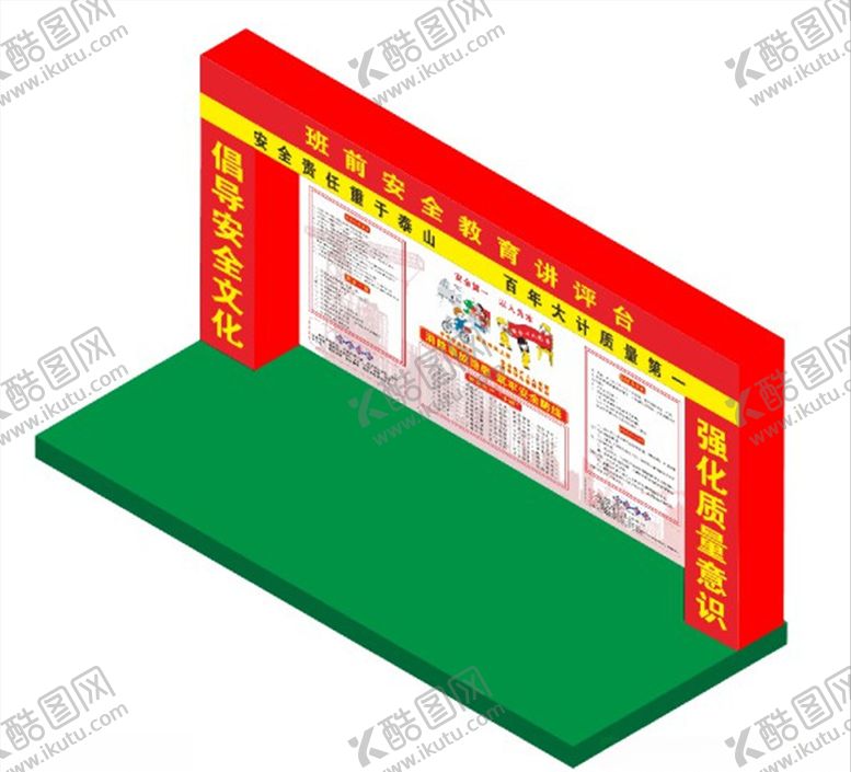 编号：91165007011622054860【酷图网】源文件下载-安全讲评台