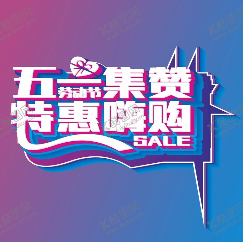 编号：90707701271000207498【酷图网】源文件下载-五一  