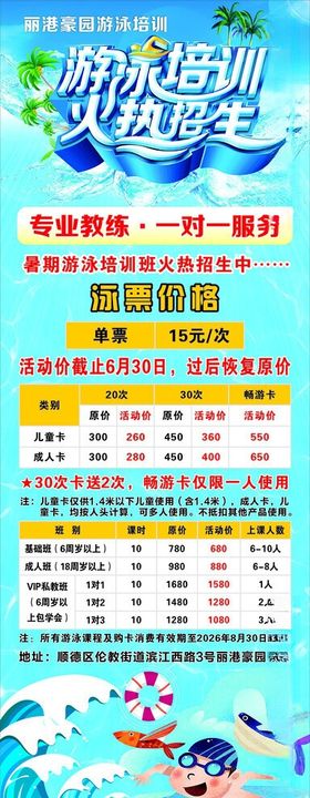 游泳培训展架