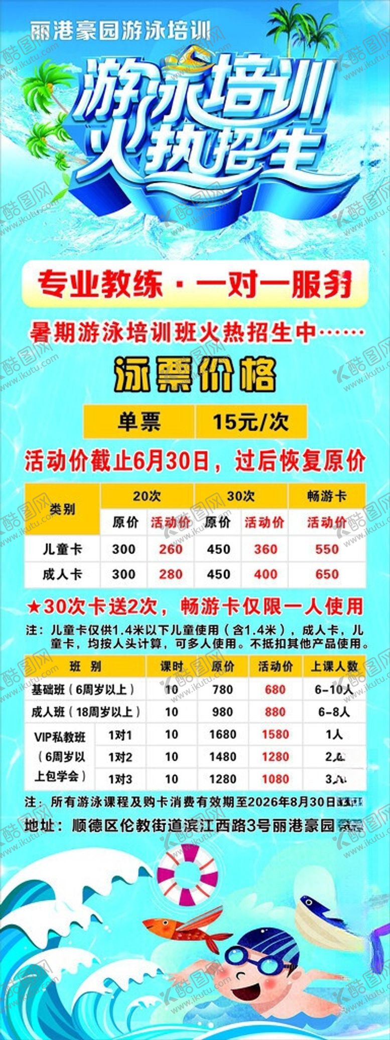 编号：18131405271111355487【酷图网】源文件下载-游泳培训展架