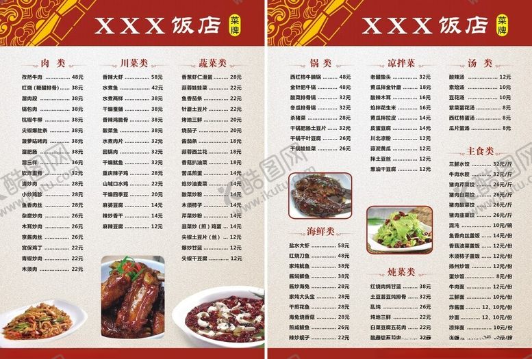 编号：41914802030111162690【酷图网】源文件下载-菜单菜谱