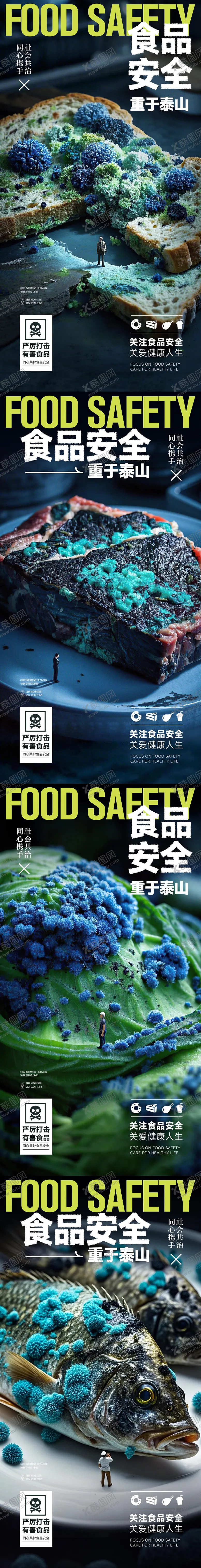 编号：38777412201629587495【酷图网】源文件下载-食品安全创意海报