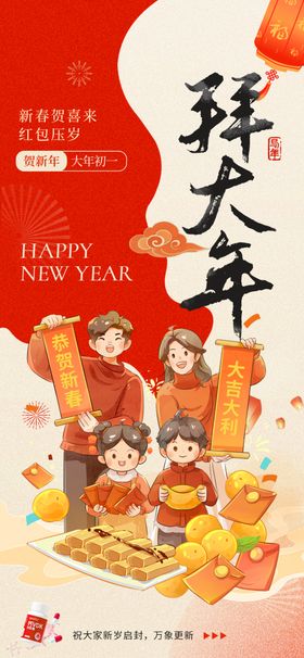 新年海报