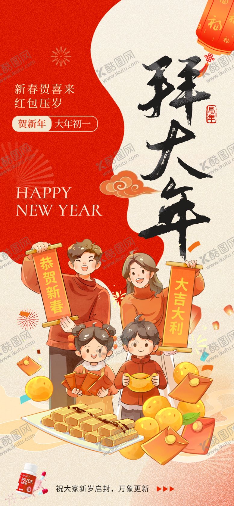 编号：13613604021714296952【酷图网】源文件下载-新年海报