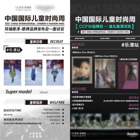 中国国际儿童时尚周系列海报