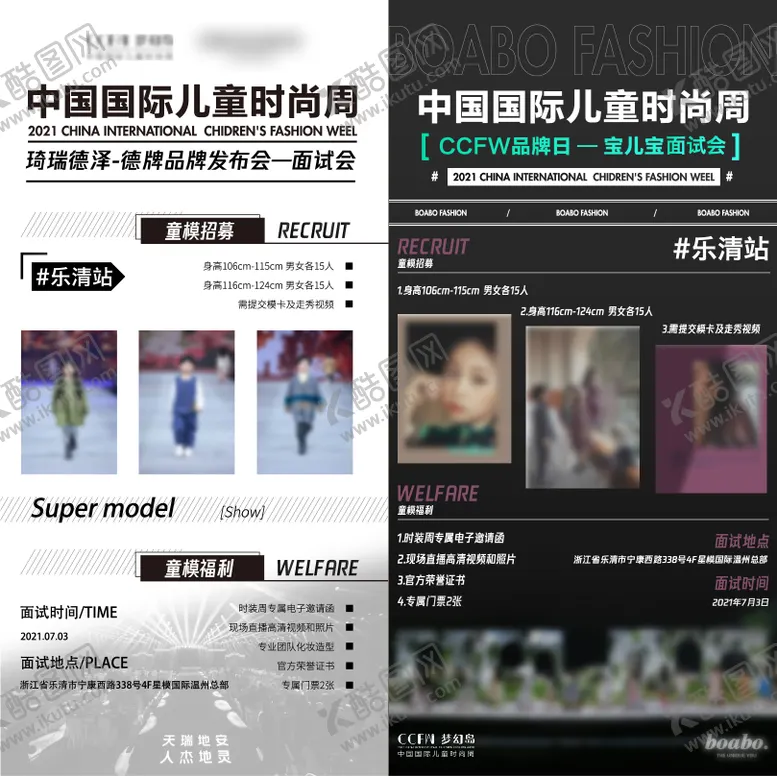 编号：94437306151513004389【酷图网】源文件下载-中国国际儿童时尚周系列海报