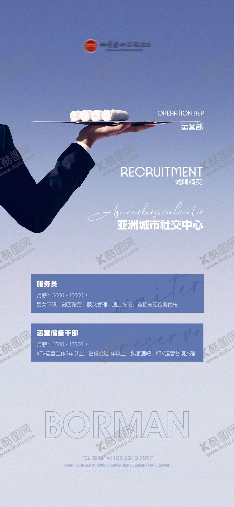 编号：53180002120953122847【酷图网】源文件下载-酒店招聘海报