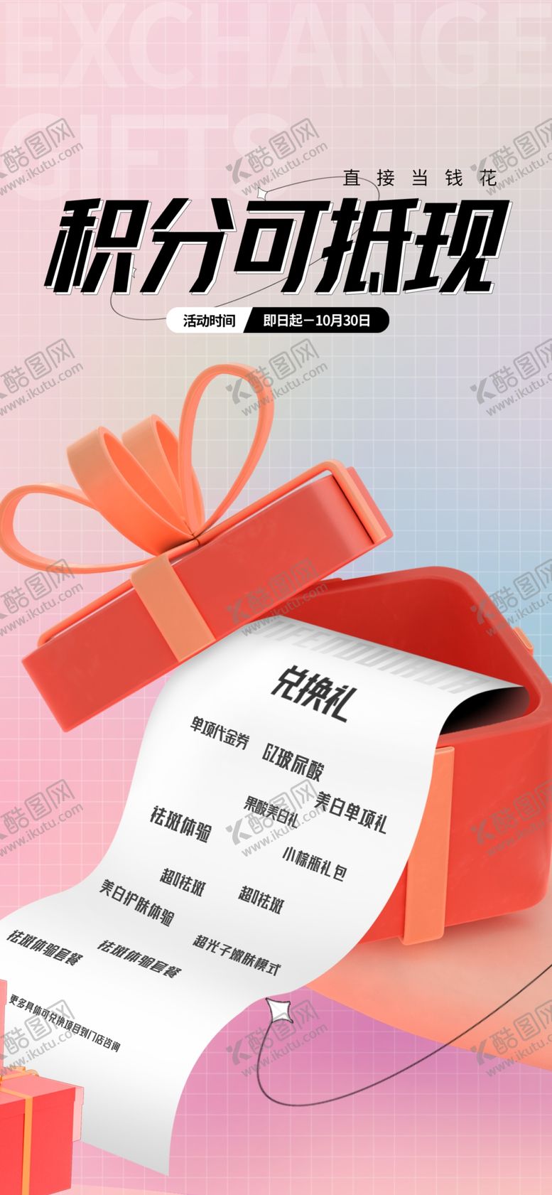 编号：19699604030450561741【酷图网】源文件下载-积分兑换