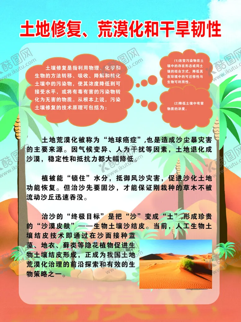 编号：23222602030217514716【酷图网】源文件下载-荒漠化