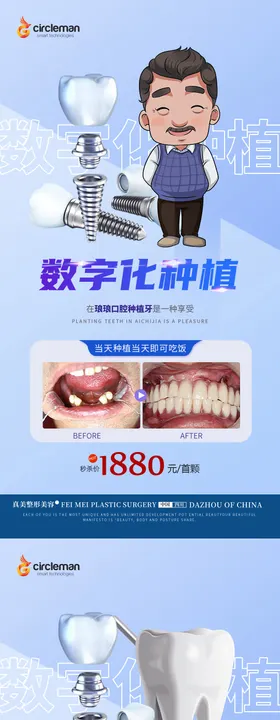 种植牙案例活动秒杀海报